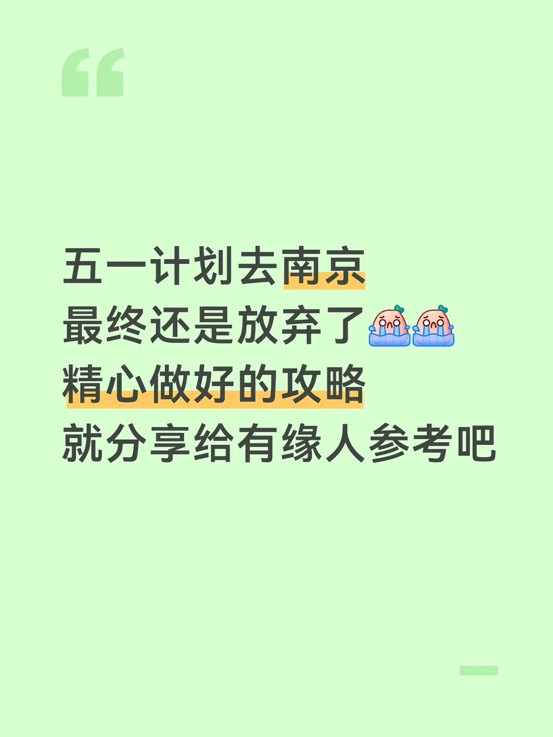 本J人花24h做的南京攻略已经next level了