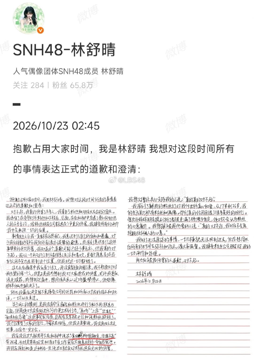 #LBS48[超话]# 林舒晴发文正式道歉和澄清… 
总结：
1.想离开结束这个噩梦，最后还是留下来接受所有处罚和批评。
2.私下见面没有做出出格行为，“亲吻”“上床”“出轨”“和粉丝恋爱”完全没有。
3.“拿礼物很麻烦，价值不高”是工作疲惫时的一句自我宣泄。 ​