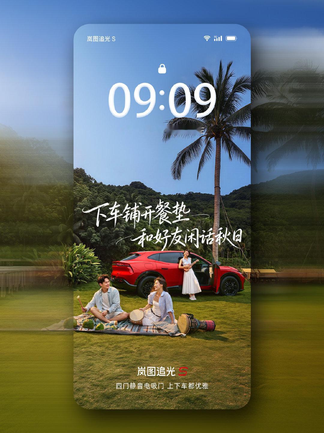 周五不加班，加壁纸！
#岚图追光S#  秋天的第一波壁纸请查收📩
替你提前存储好心情～

👇评论区交换你相册里秋日照片，整套壁纸都是你的！
#秋日出逃# #治愈系壁纸# ​​​​