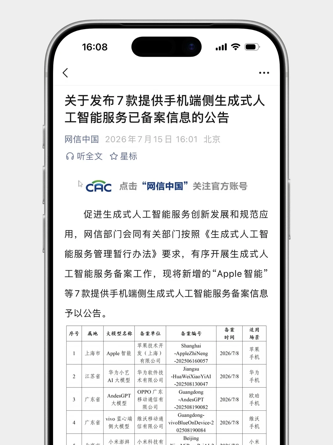 【突发】 网信中国：Apple 智能，过审