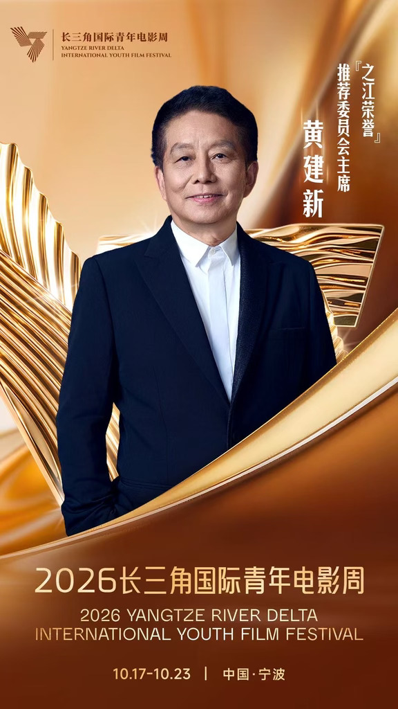 长三角国际青年电影周推荐委员会公布