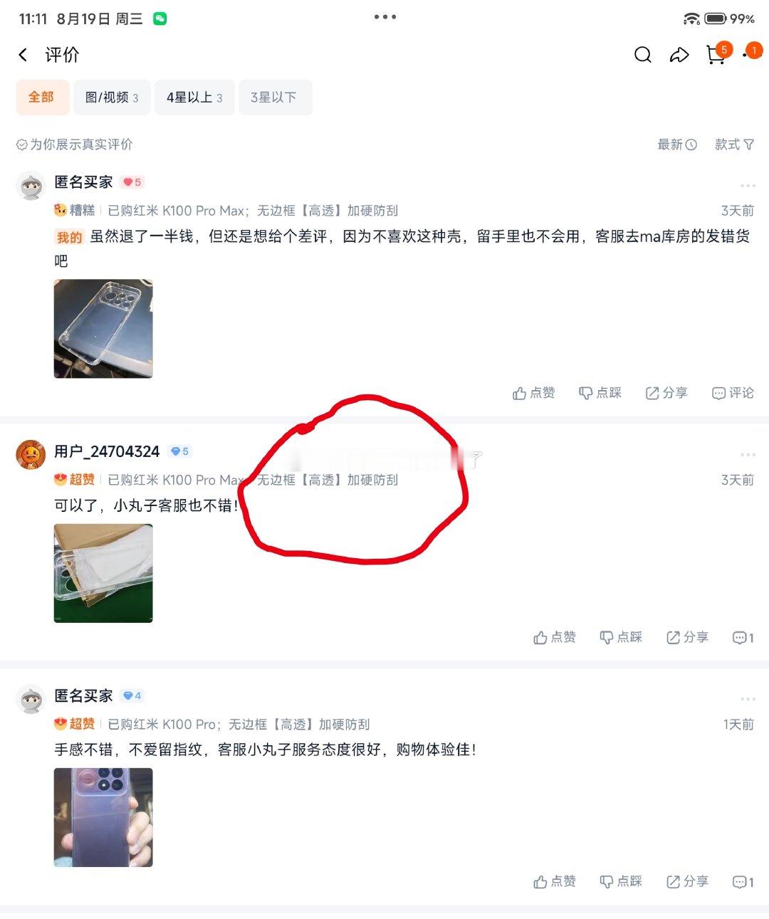 #双相情感障碍[超话]# 都是“瞎子”……不管有没有货，随便发个退点钱就完了……不敢在淘宝买东西了……怕燥了摔自己的手机#淘宝##淘宝618[超话]#  ​