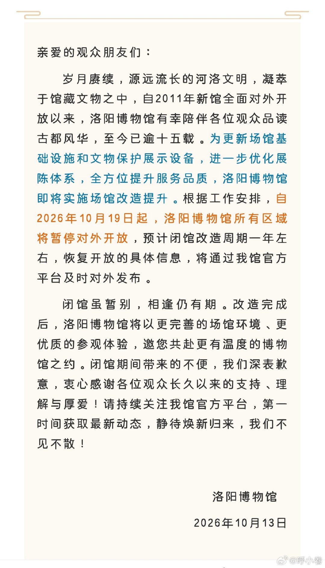 从10月19日洛阳博物馆要开始闭馆改造，为期一年。再次证明，去博物馆要趁早啊！[黑线] ​