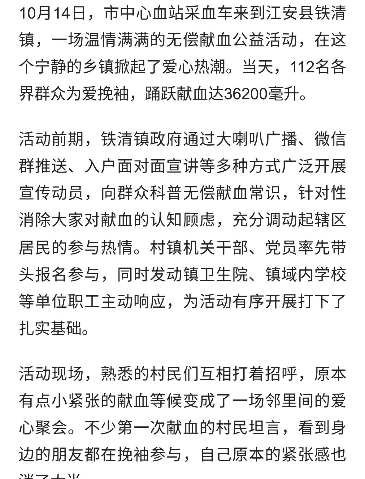 热血聚乡邻 共谱爱心曲——铁清镇112名村民挽袖献血3.62万毫升
