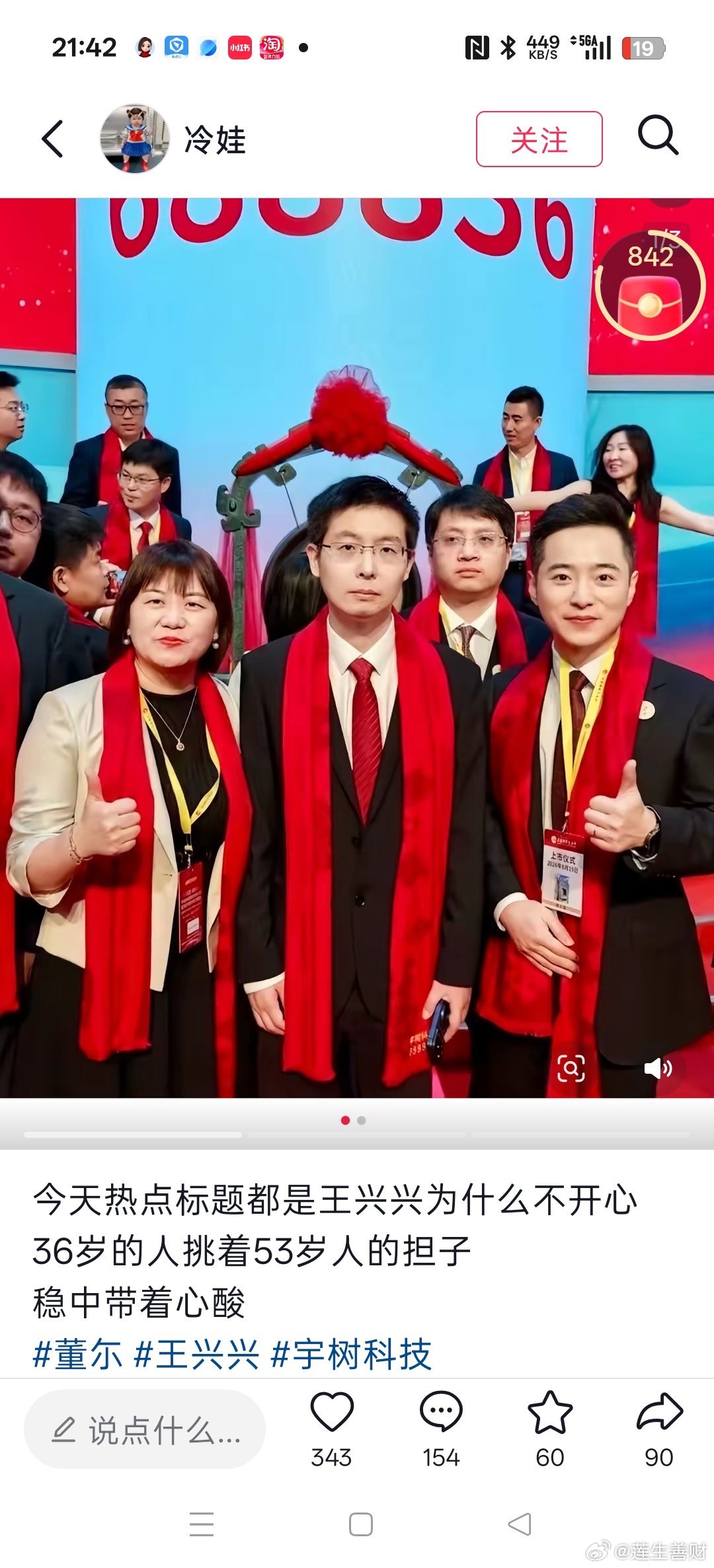 上市敲钟仪式上，王兴兴那张始终下垃紧绷的脸，难道不是貌似盛世狂欢中，清醒者的绝望。
    就像很多人已经不再议论是非，或许不一定完全是他们为了避事自保，而是一种冰冷彻骨的失落和绝望。看透了，烦了，心冷了，懒得作出反应了。 ​