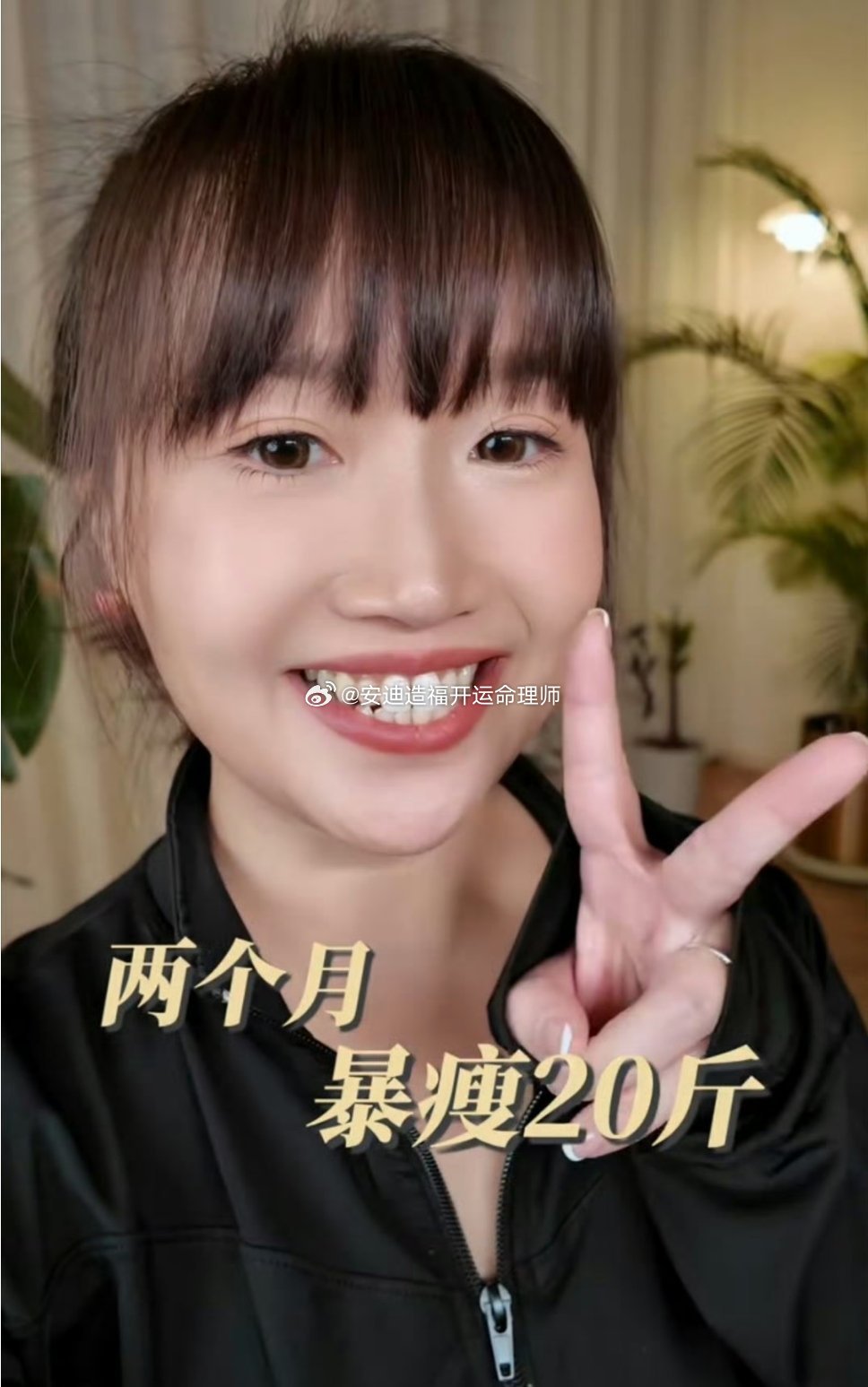 #麦琳和锤娜丽莎分别瘦了快三十斤#
二人共同点：减肥内核向内求，而非向外讨好。不是为了别人眼里的好看，一个为保命，一个为走出精神内耗，都是有机缘觉醒的有福人！ ​