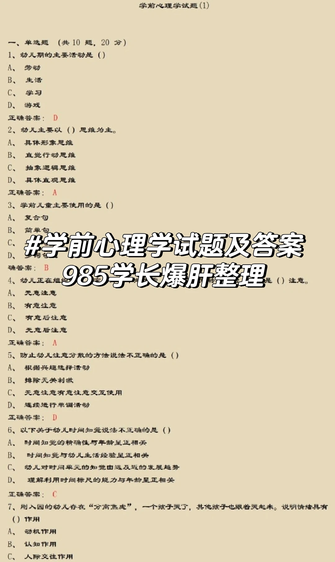 学前心理学试题及答案🔥
