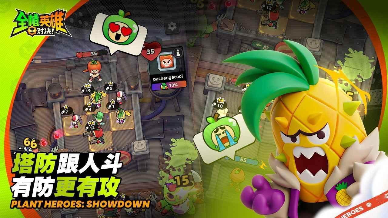 平时塔防打怪已经腻了，看到《全植英雄：对决》是“跟人斗”的PVP塔防就立刻预约了。青菜苹果当主角，合三星、抢推塔、自走棋胡牌、随机buff翻盘，一局三分钟很适合碎片时间🎮
 已在好游快爆预约，大家可以一起去蹲测试。

#全植英雄对决##策略塔防##好游快爆预约# ​