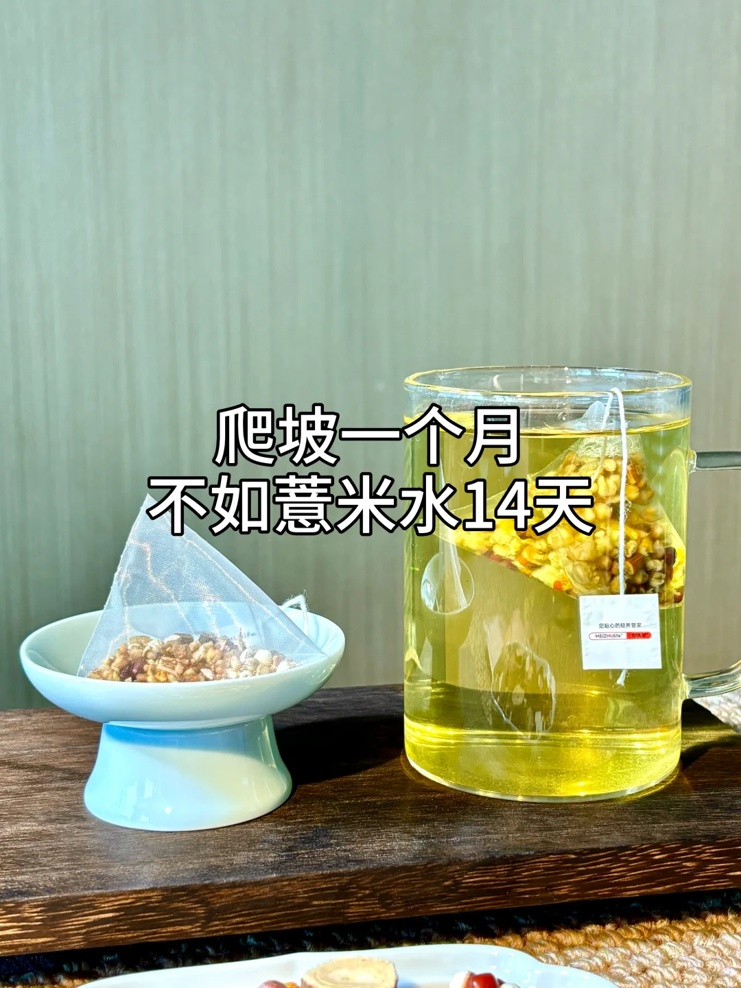 健身房一个月 真不如薏米水一周…