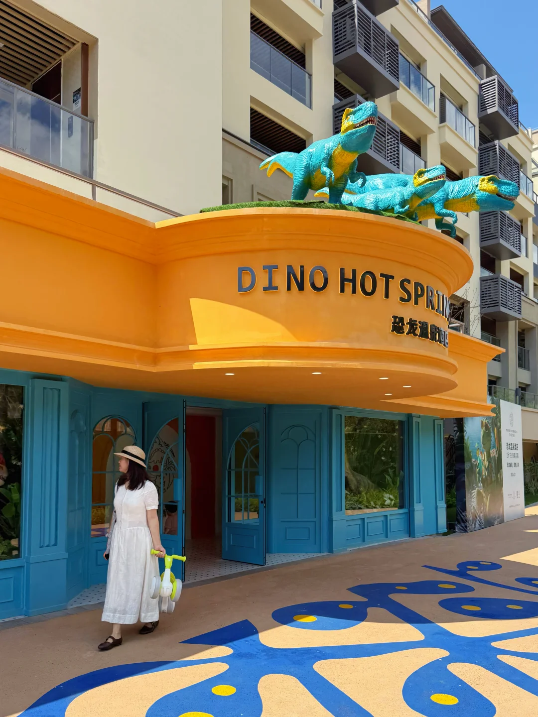四刷河源春沐源，入住恐龙酒店🦕怎么样？