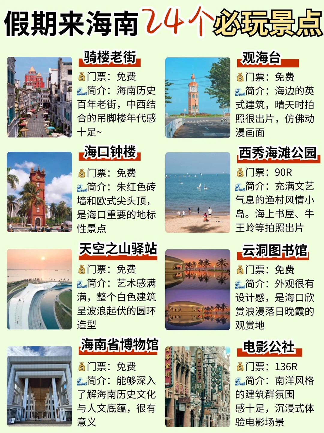 海南24个必去绝美景点🔥本地人私藏