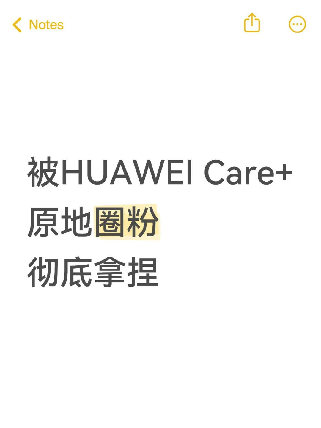 Mate 80 Pro Max 配Care+，这波必须入！