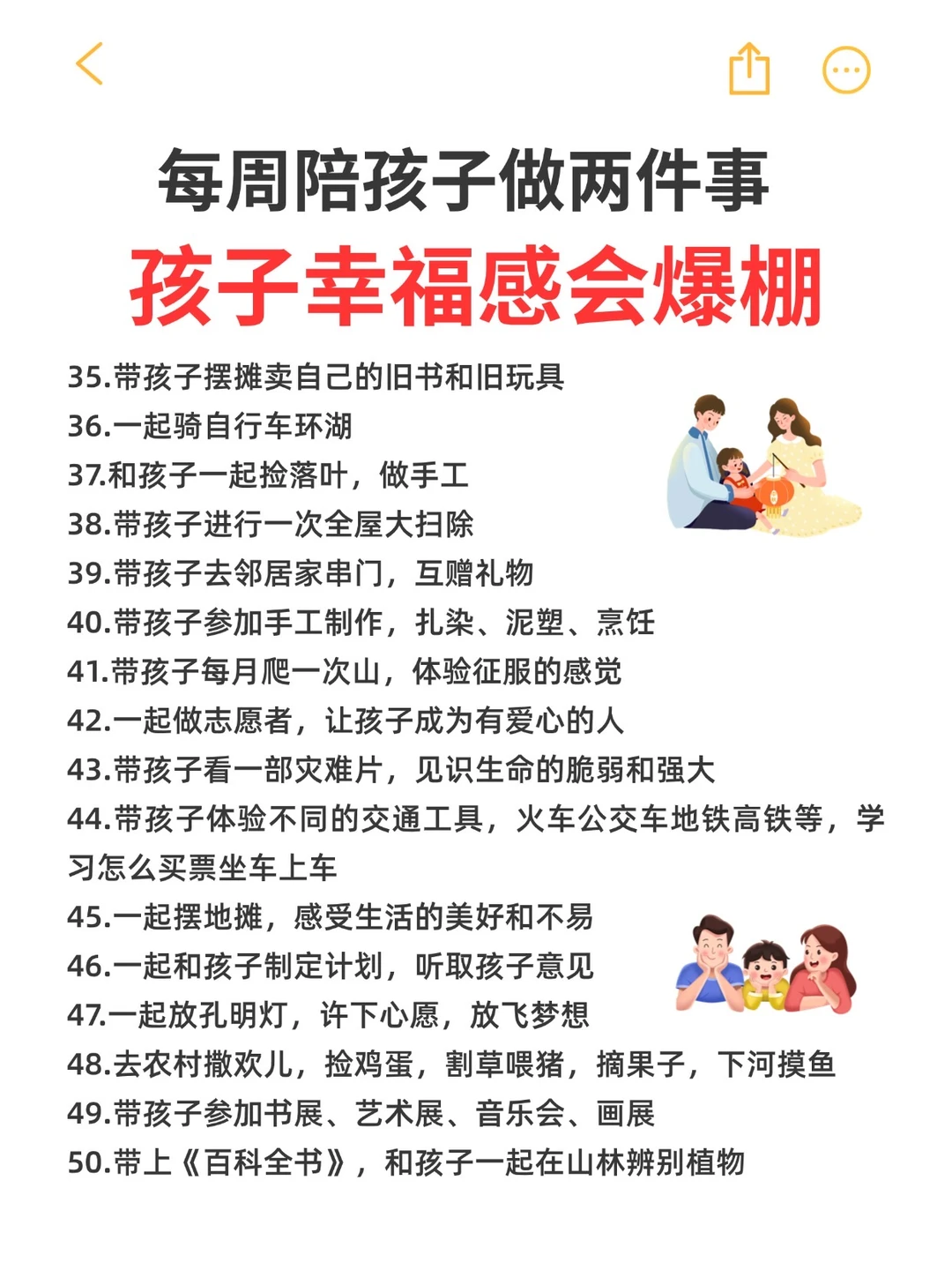 拒绝无效陪娃｜50 件小事，陪娃长大不缺席