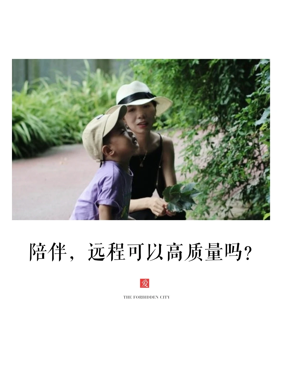 陪娃时间少😅视频爱搭不理？PRM三步法