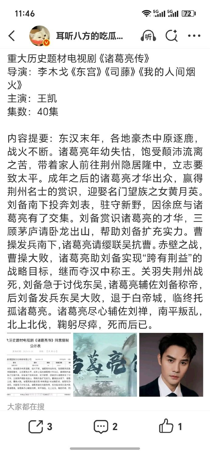 王凯演诸葛亮可以的 他就是我想象里的诸葛亮的形象 清瘦的睿智的
但是能不能把导演给换掉啊  李木戈古偶都拍不明白 ​
