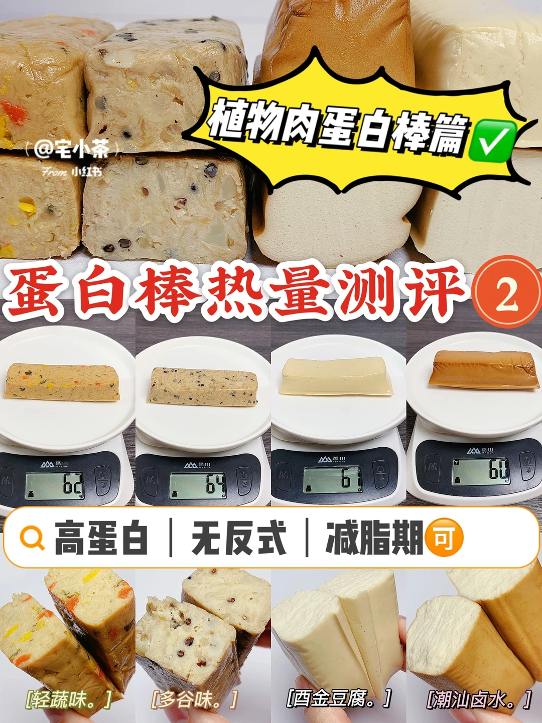 蛋白棒热量测评！第2️⃣弹！高蛋白无反式✅