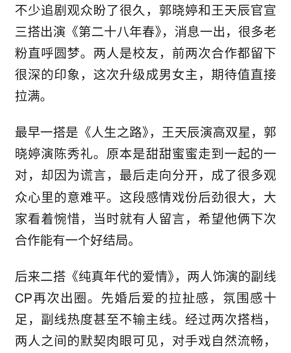 终于等到！郭晓婷王天辰三搭，这次直接演主角