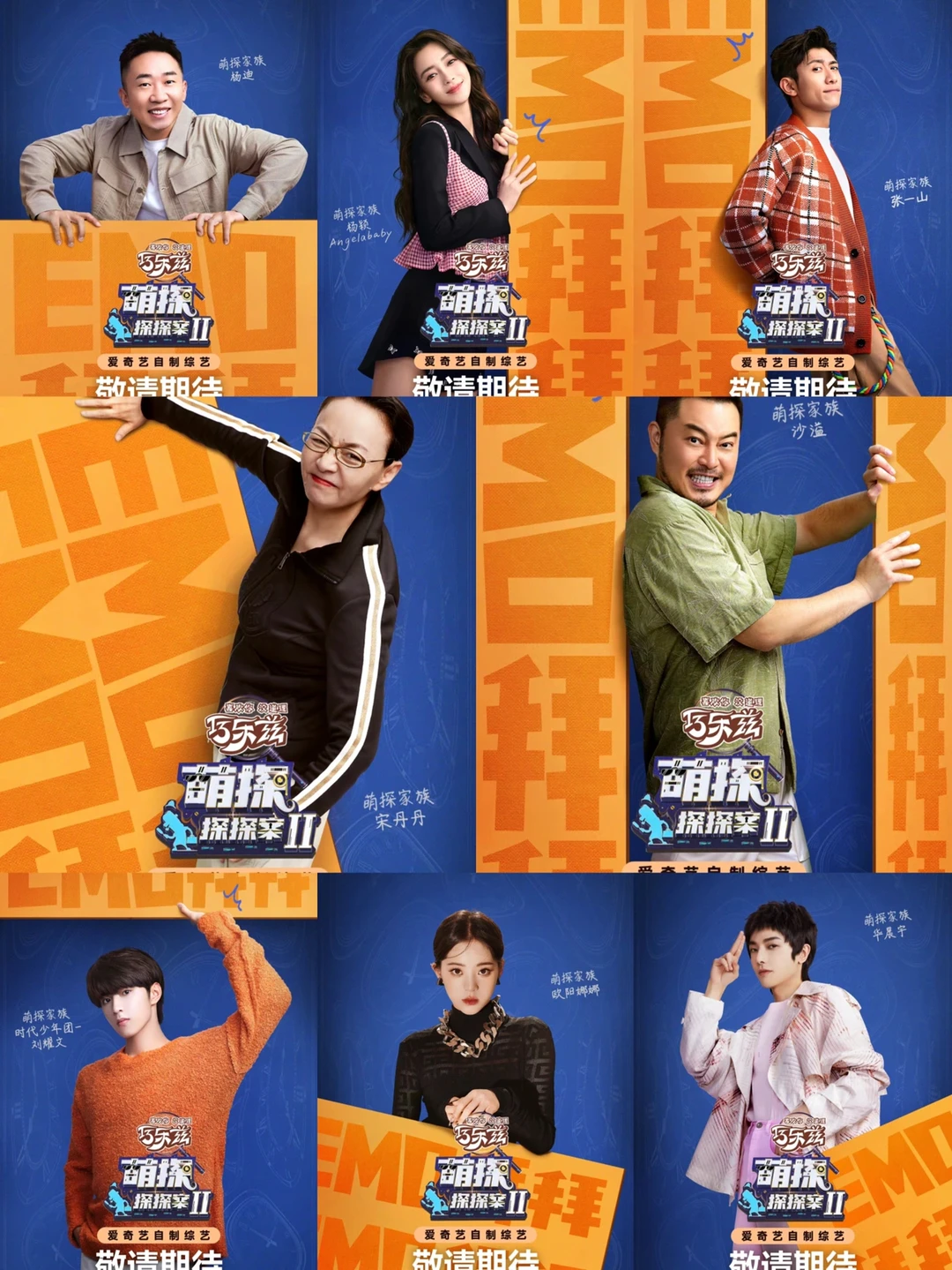 综艺！萌探探探案2！马上回归啦！你期待吗？