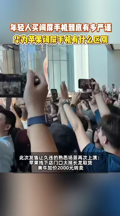 #iPhoneDuo和华为阔屏机实测对比#销量火爆不等于体验拉满。华为阔屏系列出货量一路走高，但特殊宽屏比例，让小众软件依然存在画面拉伸、排版错乱。阔屏属于小众形态，不管鸿蒙还是iOS，全量APP适配都是长期难题，不能只看主流软件的流畅表现。#华为苹果新机怎么选# ​