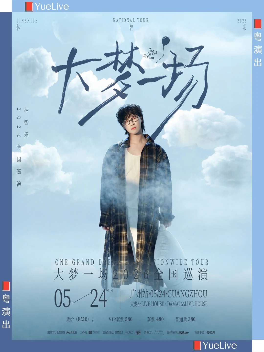 港乐新生代林智乐内地巡演广州开唱