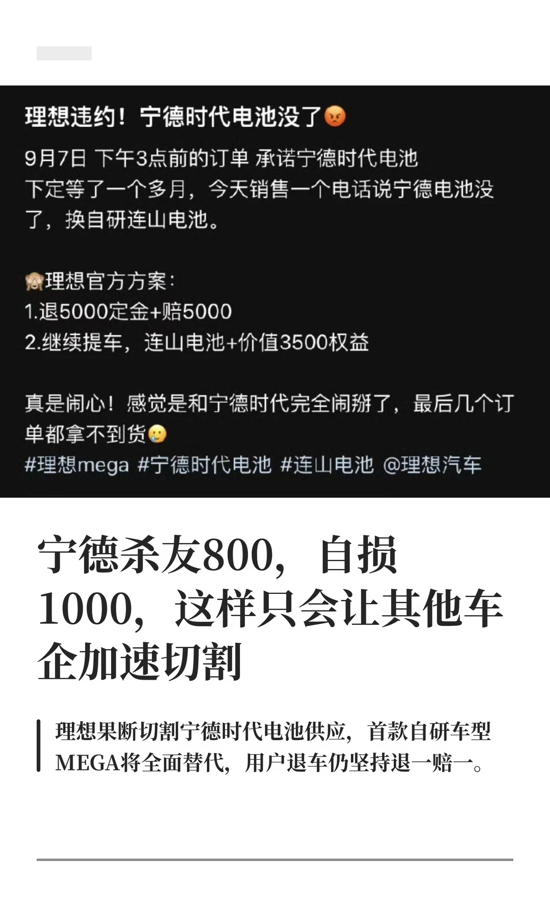 宁德杀友800自损1000会让其它车企加速切割