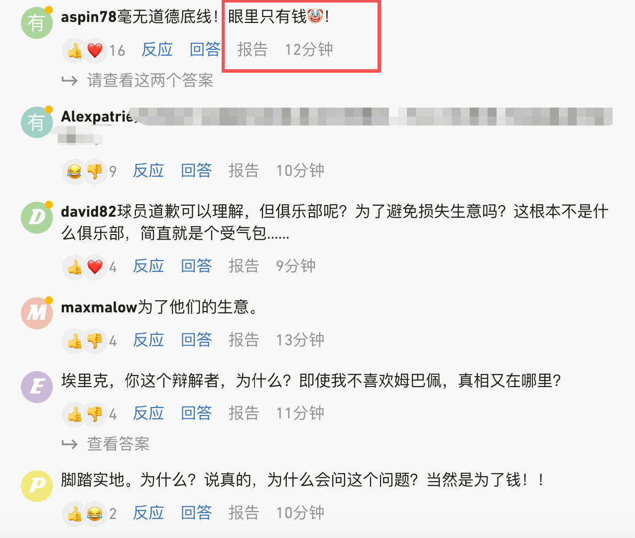我笑裂了，中外网友在“皇马眼里只有钱”这个事上达成了共识，虽然出发点不同。
（他们觉得老黄前倨后恭，不保护言论自由） ​