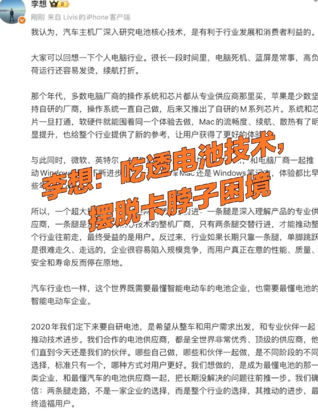#李想谈车企自研电池#李想谈电池核心技术，车企沉下心钻研电池底层技术，不只是行业层面的技术升级，最终会在安全、续航，品质上给到用户更好的体验核心技术，才是底气。大家可以拭目以待，看车企怎么把电池玩出花！ ​