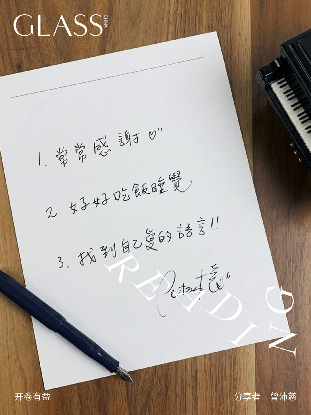 GLASS & GLASS MAN 六位封面人物预告发布，张柏芝、周涛、姚晨、曾沛慈、宋承宪、马柏全九月「开卷有益」特辑coming soon～

#GLASS九月刊开卷有益特辑# ​