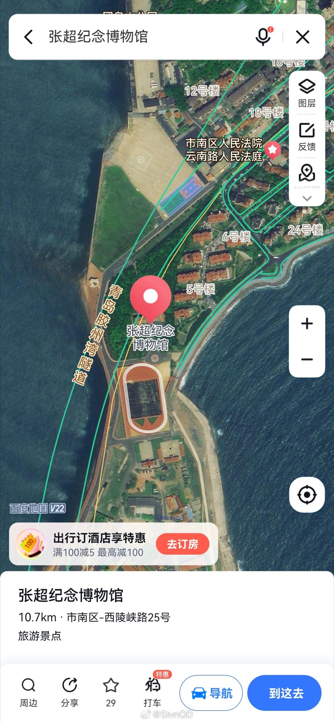 张超纪念馆在团岛开馆，纪念2016年牺牲的海军航母舰载机飞行员张超，馆内陈列张超烈士生前驾驶的117号歼-15。

#青岛[超话]# ​