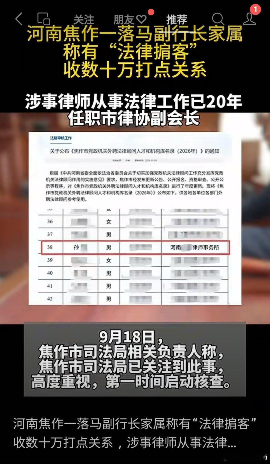 焦作律协副会长充当司法掮客，收数十万，这种掮客协会有很多，落马被抓的不少，各地都有，北京也不例外！ ​