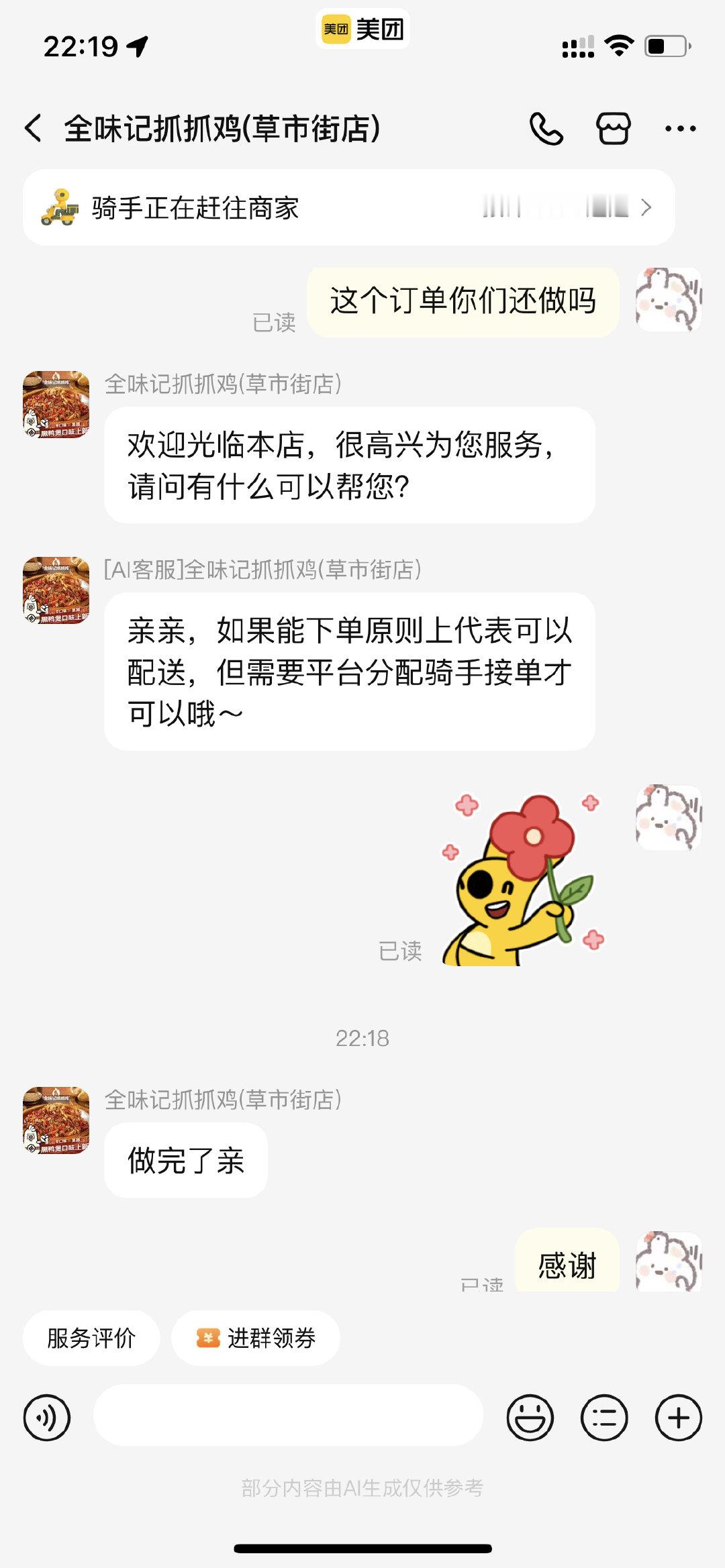 人 怎么会那么随机 直接命中关店前最后的二十秒下单。 ​