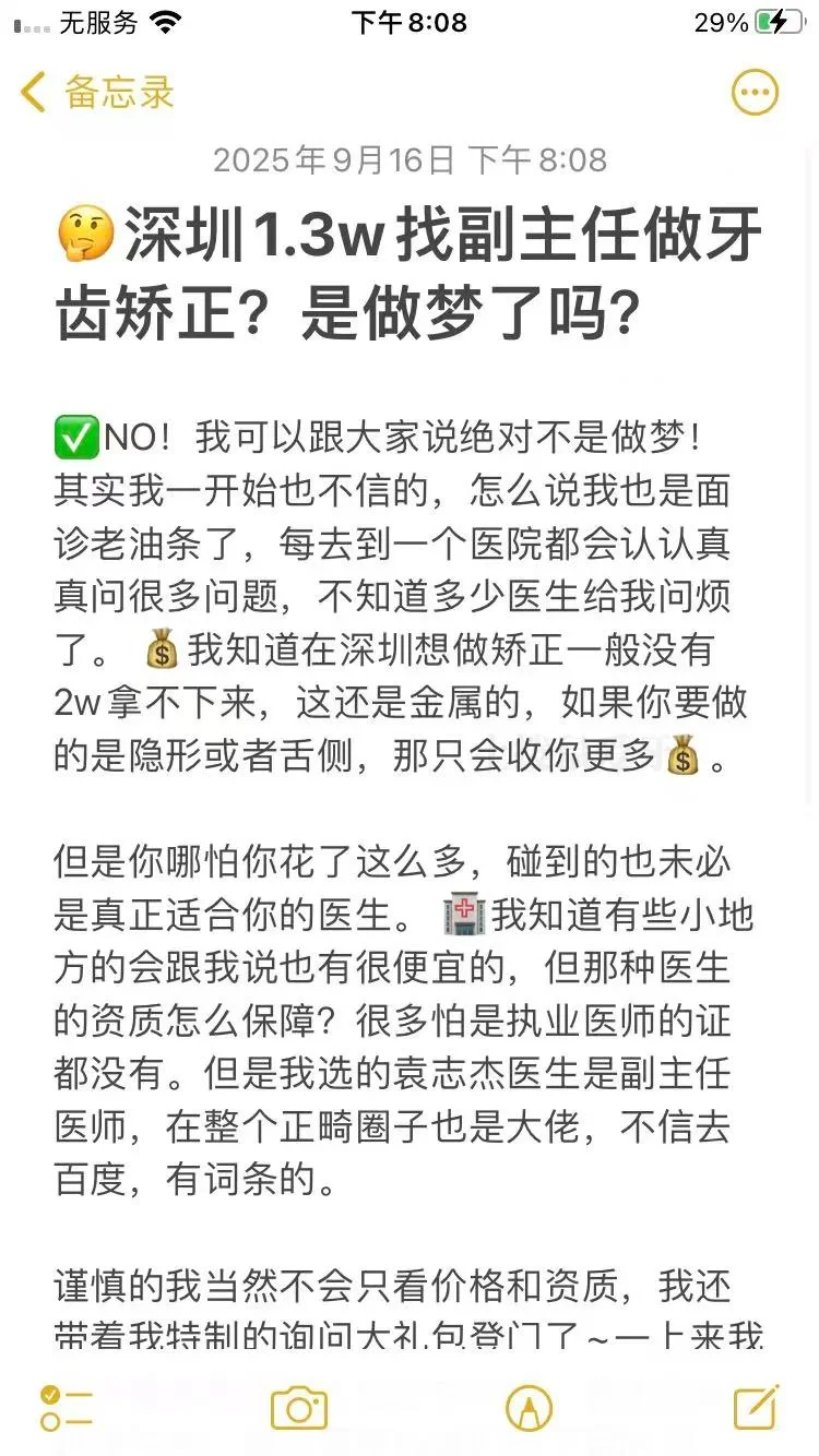深圳1.3w找副主任做牙齿矫正？是做梦了吗？