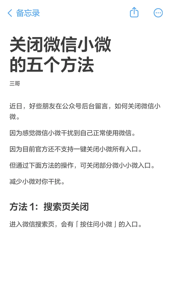 关闭微信小微的五个方法
