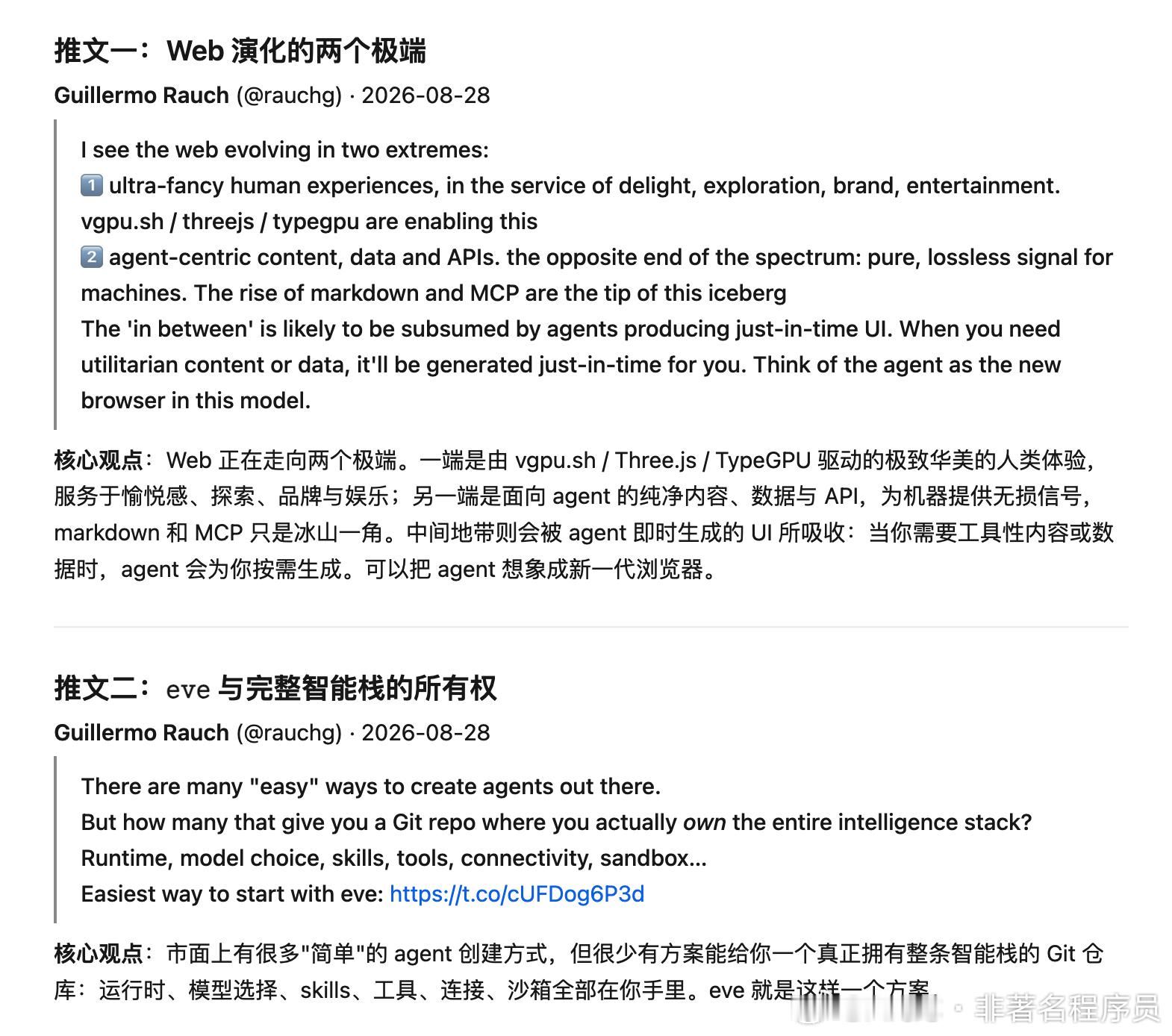 Vercel CEO 的 Web 演化论：未来的网页长什么样？

Vercel 的 CEO Guillermo Rauch 最近发了一条推文，收获了 459 个赞，聊了聊他眼中 Web 的未来走向。他的观点挺有意思。

他说，Web 正在朝两个完全相反的方向演化。

一头是越来越炫酷的视觉体验。你可以想象那种打开就让人「哇」出来的网页，3D 动 ​