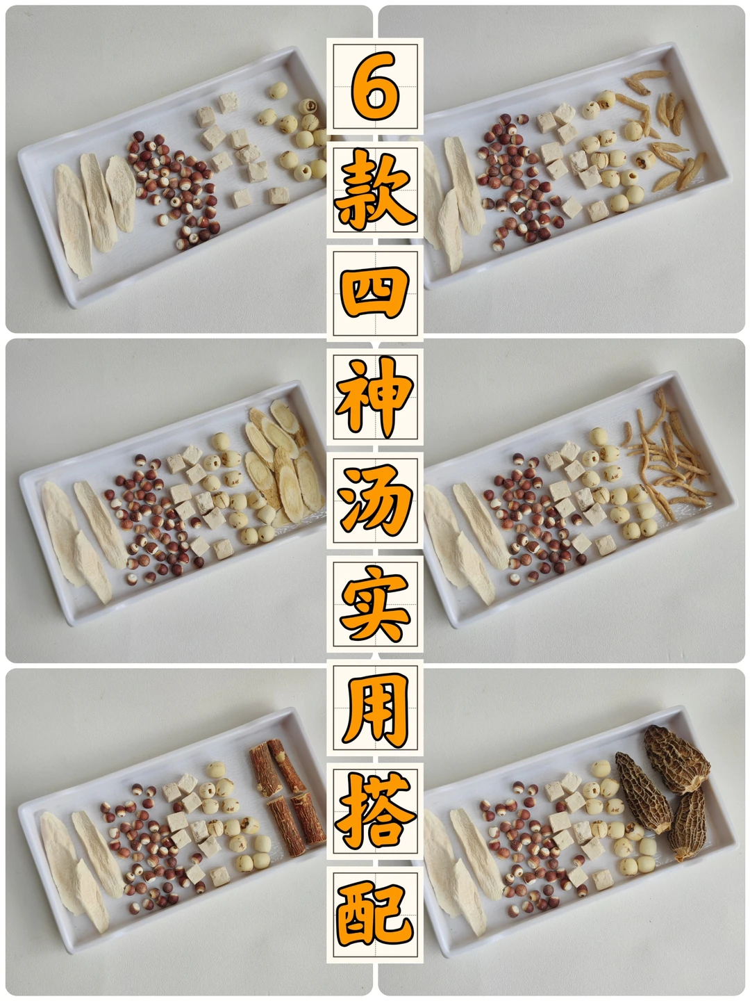 6款春季四神汤搭配|回南天不怕💦气重