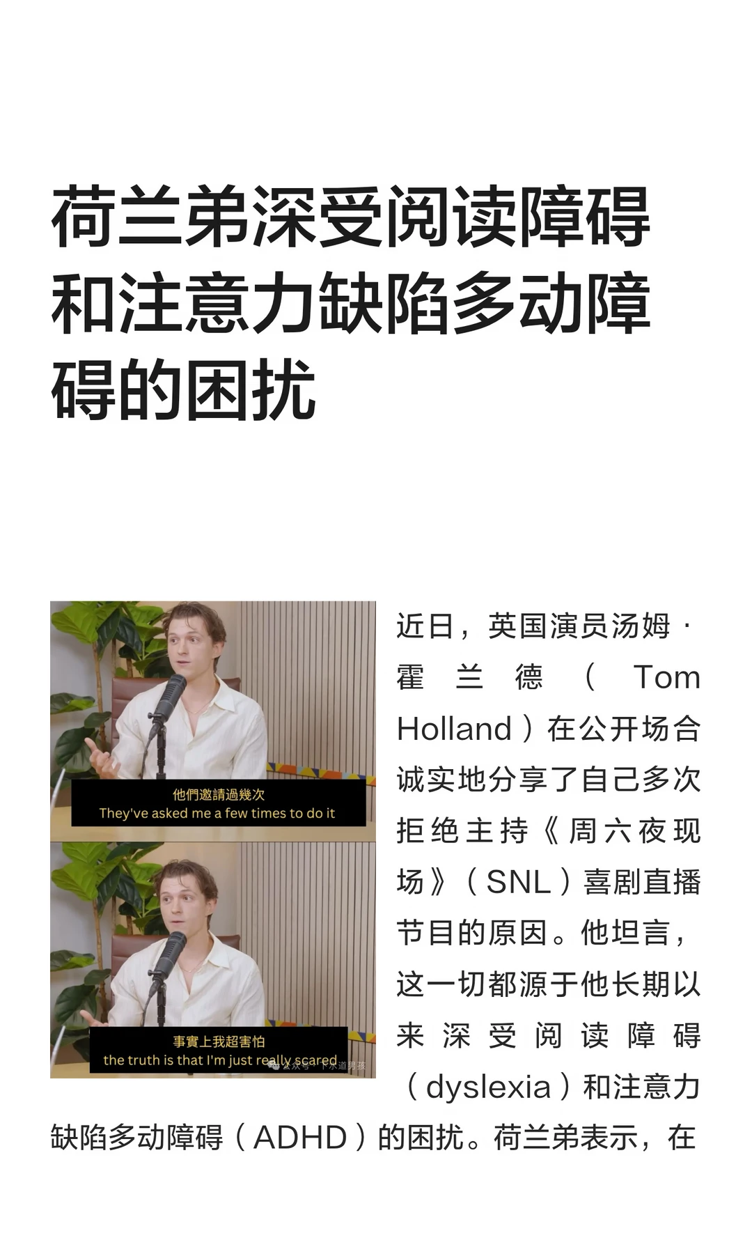荷兰弟深受阅读障碍和注意力缺陷多动障碍的困扰
