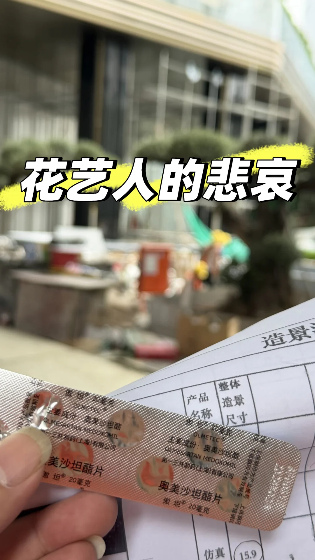 此刻，看到现场情况的我，立马拿出药……