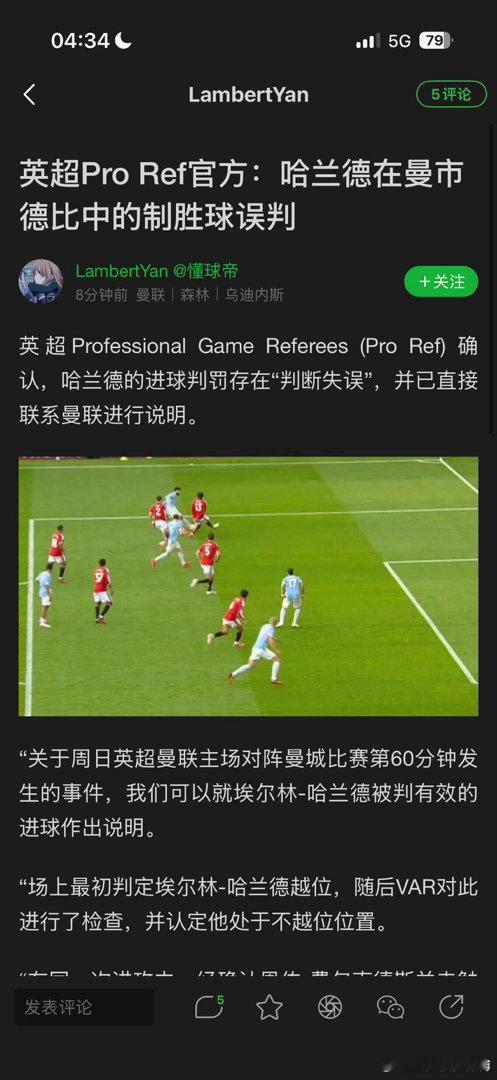 我还那句话，你要说是还债，真认了，千里户求确实是黑哨了，但是你要说这个球算进，你是质疑专业能力，这绝对越位！ ​
