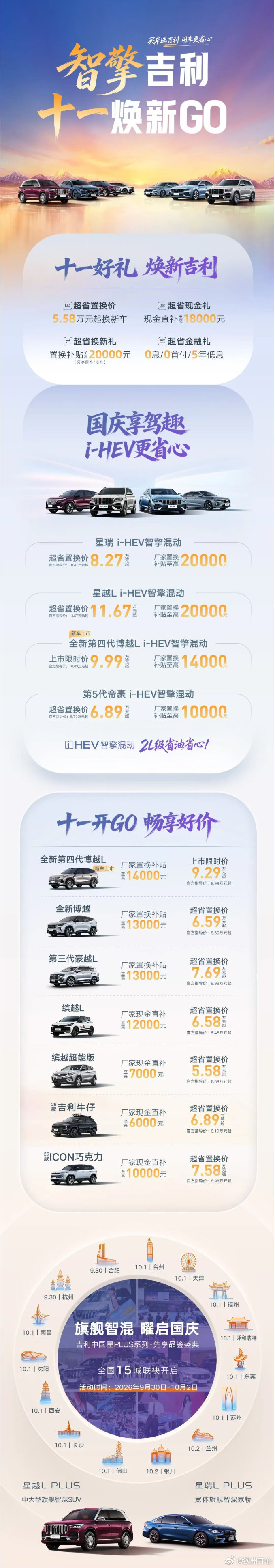 智擎吉利 十一焕新GO｜购车好礼一站解锁 ​