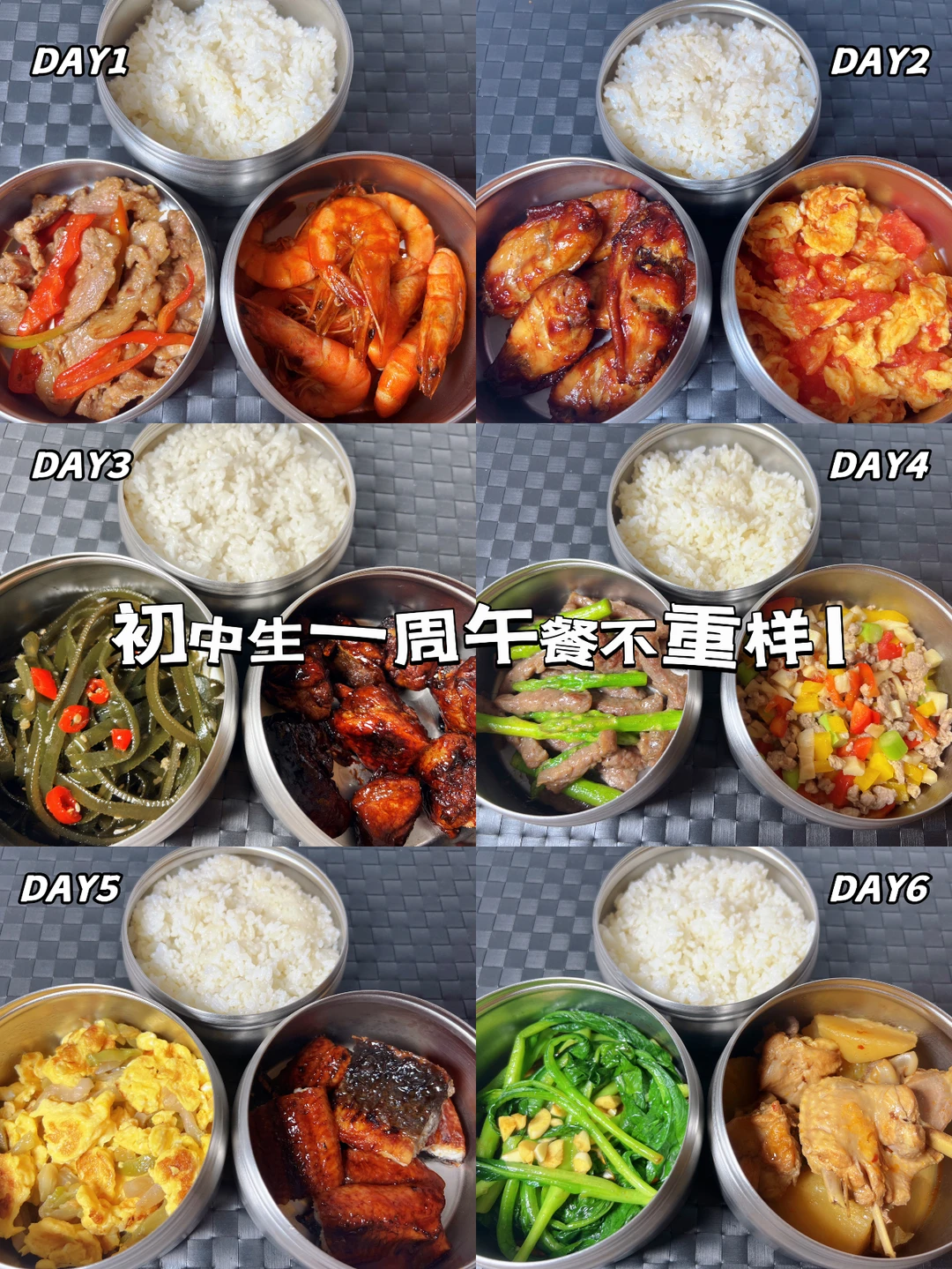 初中生一周午餐不重样，让你午后充满能量！