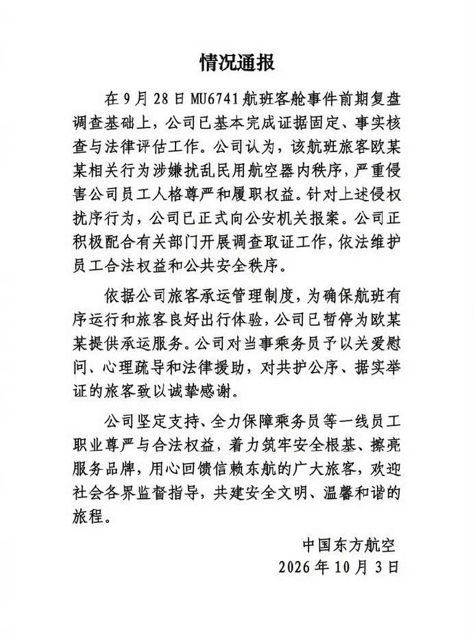 #东航再通报空姐下跪道歉事件##空姐下跪道歉事件东航已报案# ​

东航没有第一时间站自己的员工，没有第一时间拉黑乘客欧某已经输了，现在只不过是亡羊补牢，不知是不是人日出面点名的原因？非得官媒下场造声势才有比较公正的处理结果？

那个欧某看看会不会因寻衅滋事被行拘？那可是标准的寻衅滋事， ​