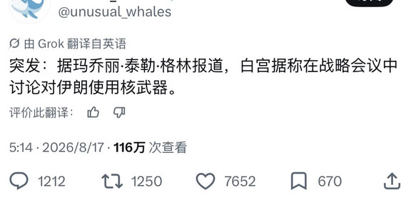 美国据称讨论对伊朗使用核武器