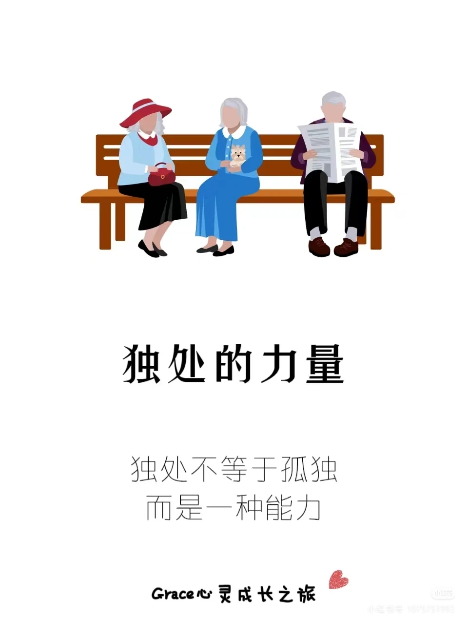 独处不是孤独，而是一种能力