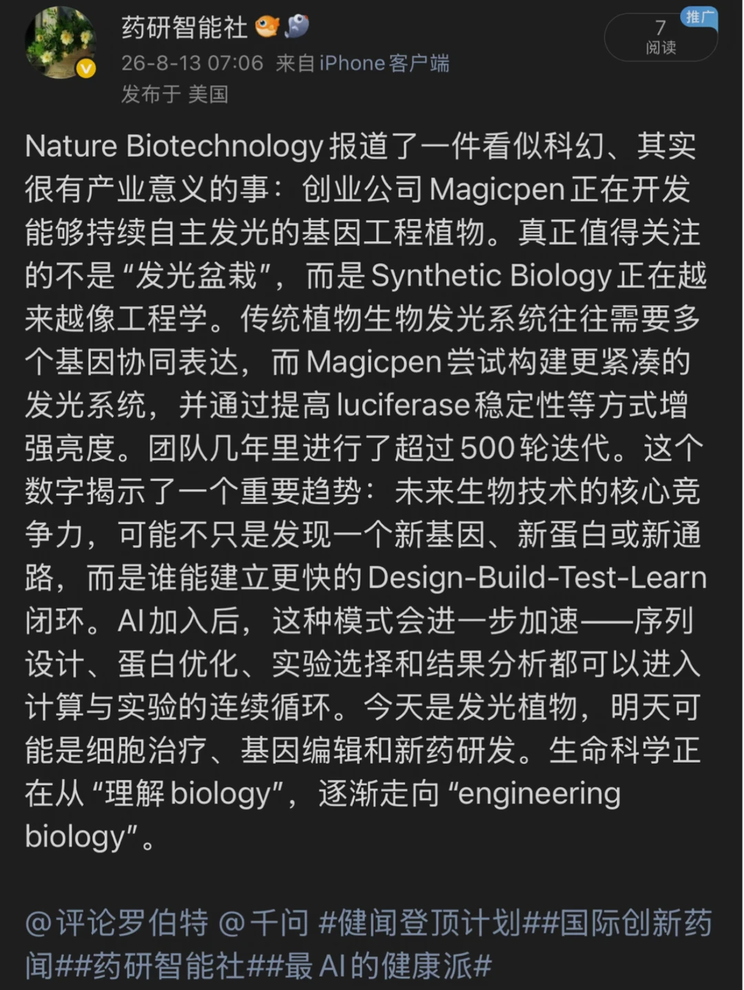 会发光的植物500次迭代，凭什么上Nature？