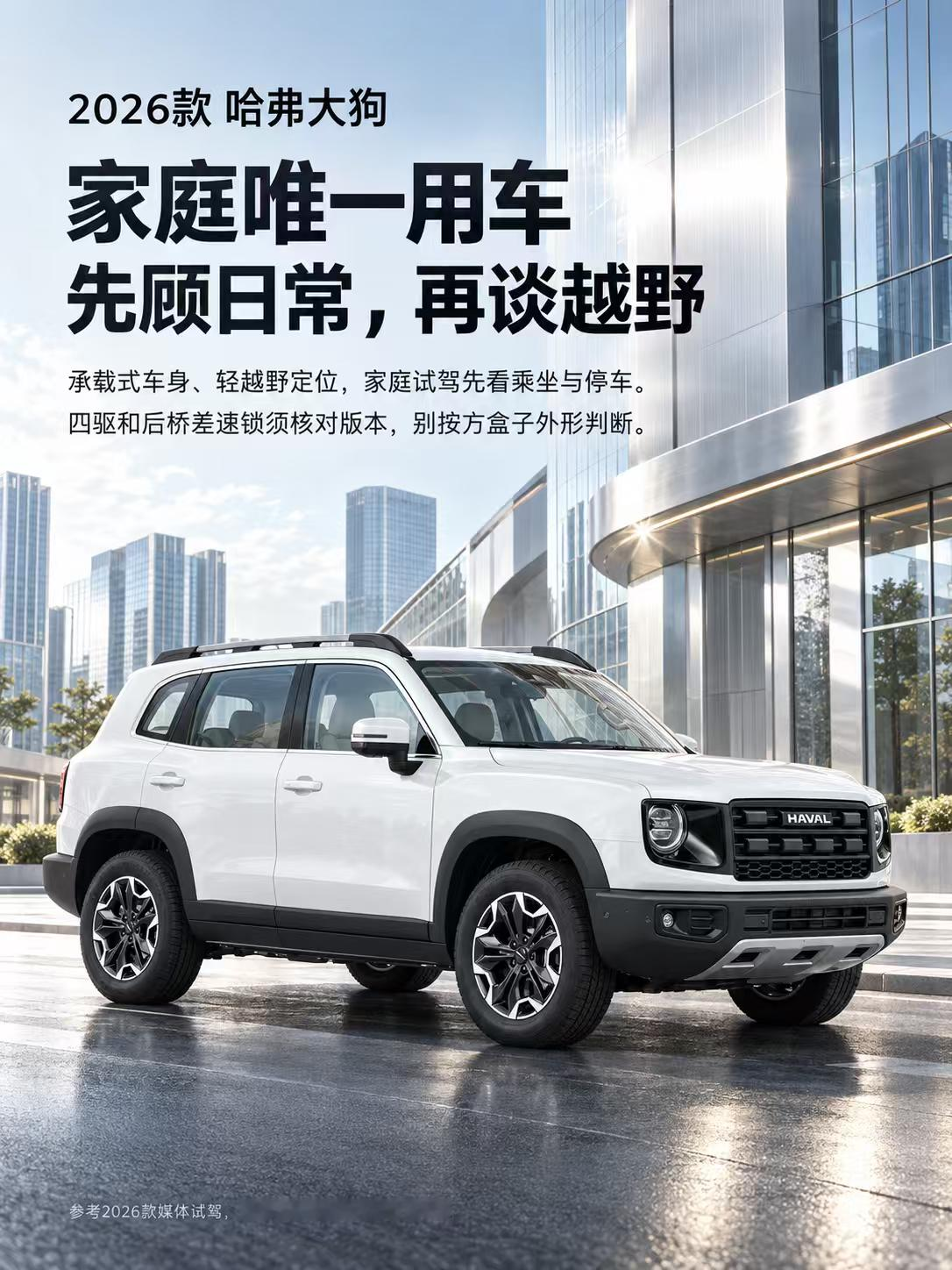 哈弗大狗当家庭唯一用车怎么选？