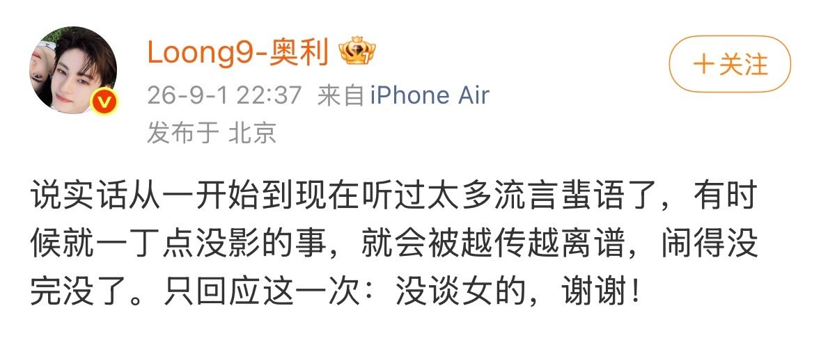 #奥利否认恋情# 没谈女的，谢谢！这几个字也很容易往别处联想呢 ​