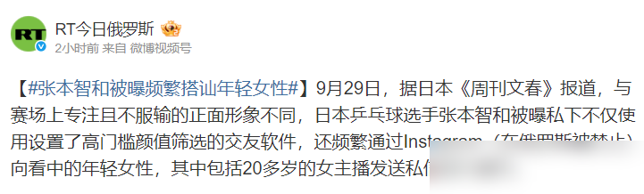 球台边还没擦完汗，张本智和掏出手机第一件事是切小号刷交友软件。
《周刊文春》9月30日爆的料，说这哥们儿专门挑那种带颜值审查门槛的App物色对象，再转Instagram私信二十多岁的女主播。开口三板斧：早稻田在读、年收一亿、身高176。
六本木酒吧见面，买单确实猛，几杯下肚就变脸，有匿名女性称他