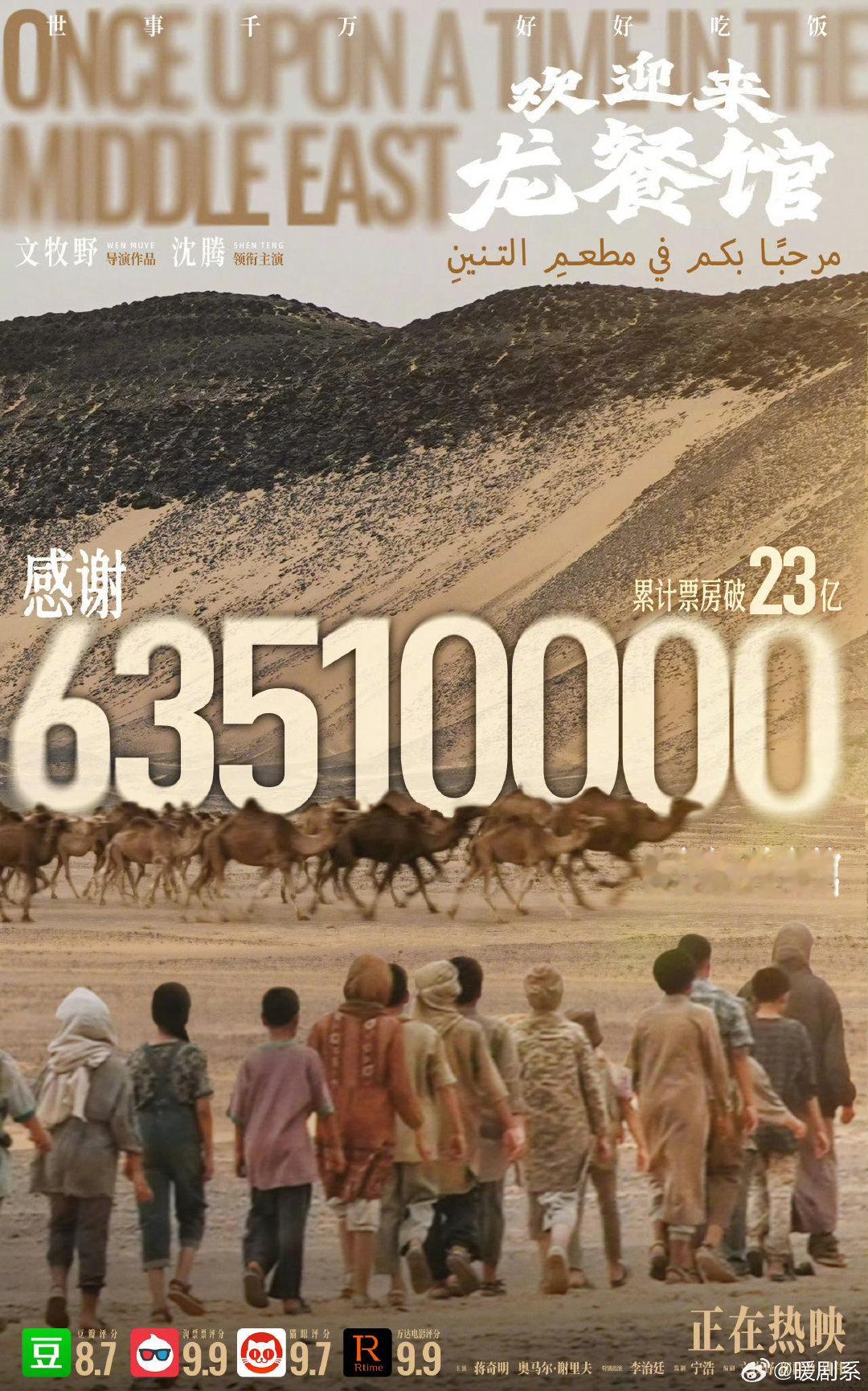 #欢迎来龙餐馆暑期档影片票房冠军#
23.46亿是观众给出的最好肯定！《欢迎来龙餐馆》成为暑期档票房冠军，位列年度TOP2。避开刻意煽情，用一道道饭菜讲述乱世里小人物的坚守与温柔，后劲十足。 ​