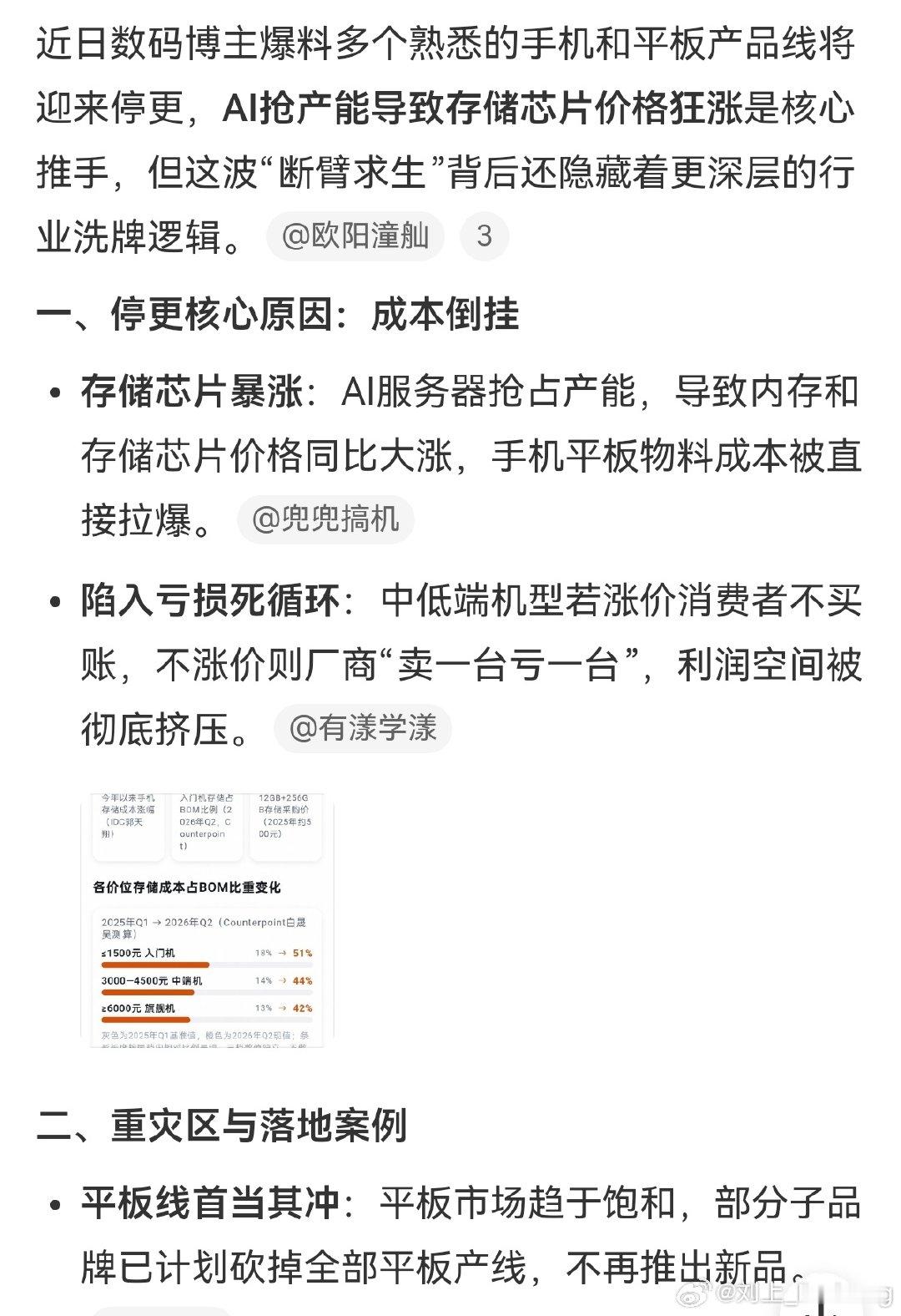 割韭菜越来越难了#曝手机平板产品线将停更# ​