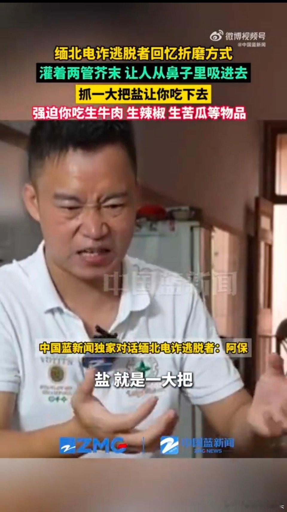 缅北电诈逃脱者亲述园区酷刑：灌两管芥末从鼻子吸进去，抓一大把盐逼你干吃，强迫吞生牛肉、生辣椒、生苦瓜——吐出来就是一顿暴打。有人试图逃跑报警，被抓回后用开水烫手，棍子打了一百多下，从下午一点打到四点。

这不是电影情节，是真实发生在缅北诈骗园区里的日常。拘禁、殴打、水牢、断指，甚至 ​